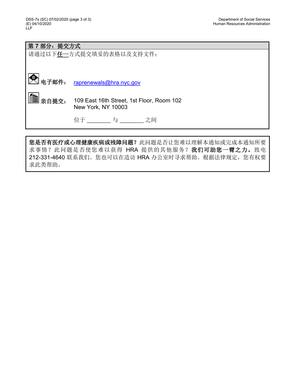 Form DSS-7S Request for a Modification to Your Cityfheps Rental Assistance Supplement Amount - New York City (Chinese Simplified), Page 3
