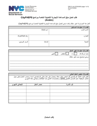 Document preview: Form DSS-7S Request for a Modification to Your Cityfheps Rental Assistance Supplement Amount - New York City (Arabic)