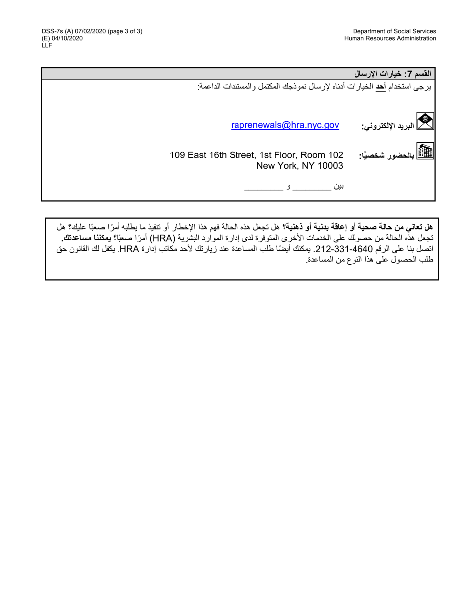Form DSS-7S Request for a Modification to Your Cityfheps Rental Assistance Supplement Amount - New York City (Arabic), Page 3