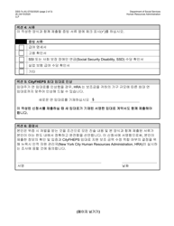 Form DSS-7S Request for a Modification to Your Cityfheps Rental Assistance Supplement Amount - New York City (Korean), Page 2