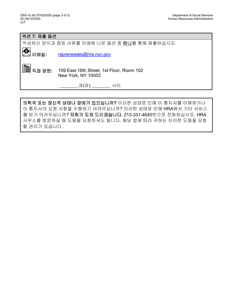 Form DSS-7S Request for a Modification to Your Cityfheps Rental Assistance Supplement Amount - New York City (Korean), Page 3