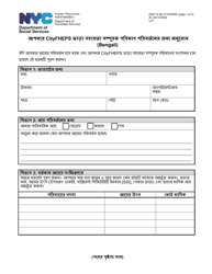 Form DSS-7S Request for a Modification to Your Cityfheps Rental Assistance Supplement Amount - New York City (Bengali)