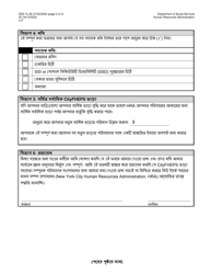 Form DSS-7S Request for a Modification to Your Cityfheps Rental Assistance Supplement Amount - New York City (Bengali), Page 2