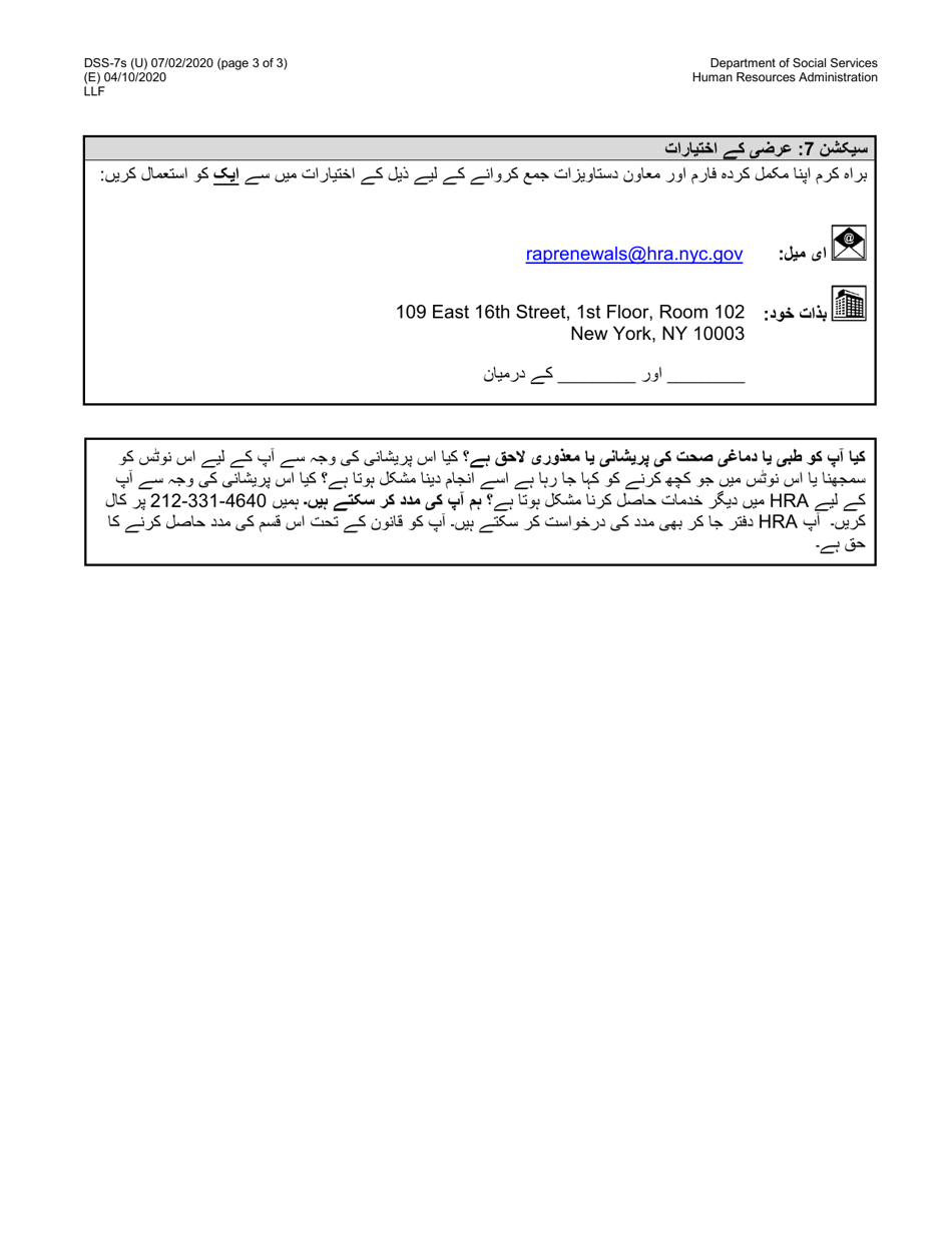 Form DSS-7S Request for a Modification to Your Cityfheps Rental Assistance Supplement Amount - New York City (Urdu), Page 3