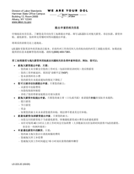 Document preview: Form LS223C Labor Standards Complaint Form - New York (Chinese)
