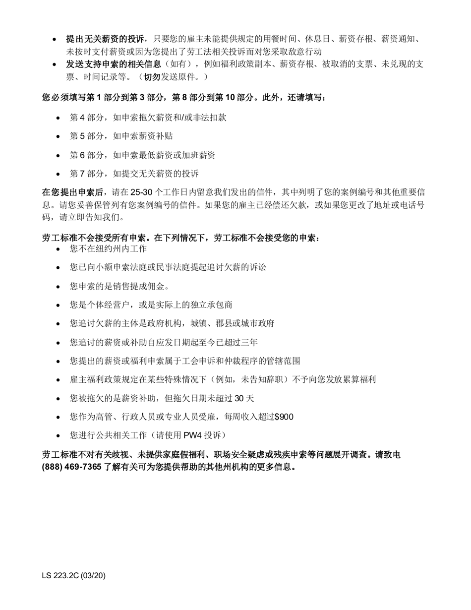 Form LS223C Labor Standards Complaint Form - New York (Chinese), Page 2