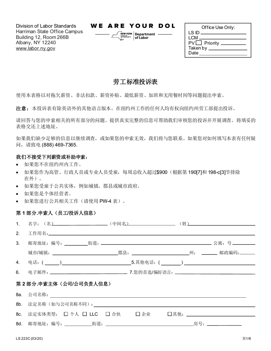 Form LS223C Labor Standards Complaint Form - New York (Chinese), Page 3