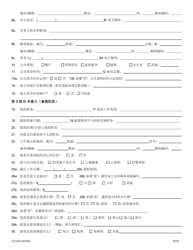 Form LS223C Labor Standards Complaint Form - New York (Chinese), Page 4