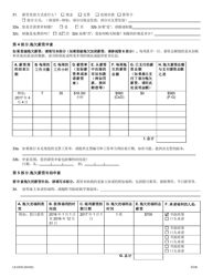 Form LS223C Labor Standards Complaint Form - New York (Chinese), Page 5
