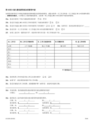 Form LS223C Labor Standards Complaint Form - New York (Chinese), Page 6