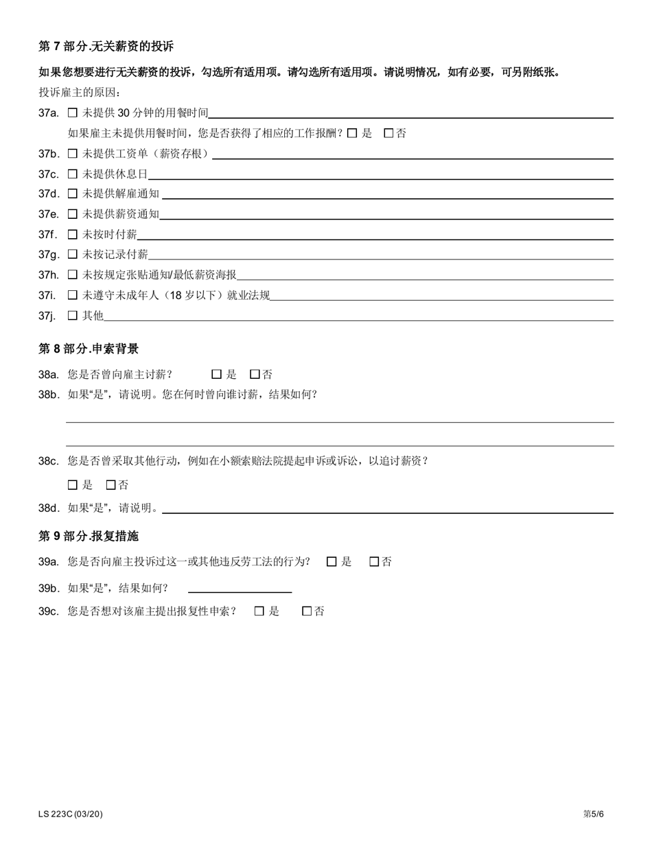 Form LS223C Labor Standards Complaint Form - New York (Chinese), Page 7