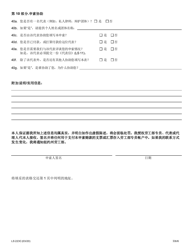Form LS223C Labor Standards Complaint Form - New York (Chinese), Page 8