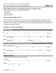 Form DOH-3867 Complaint Form - New York (Bengali)