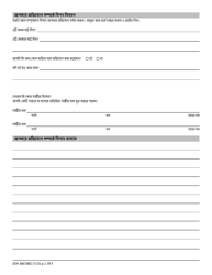 Form DOH-3867 Complaint Form - New York (Bengali), Page 2