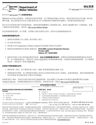 Form MV-232CH Address Change - New York (Chinese)