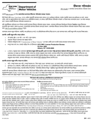 Document preview: Form MV-232B Address Change - New York (Bengali)