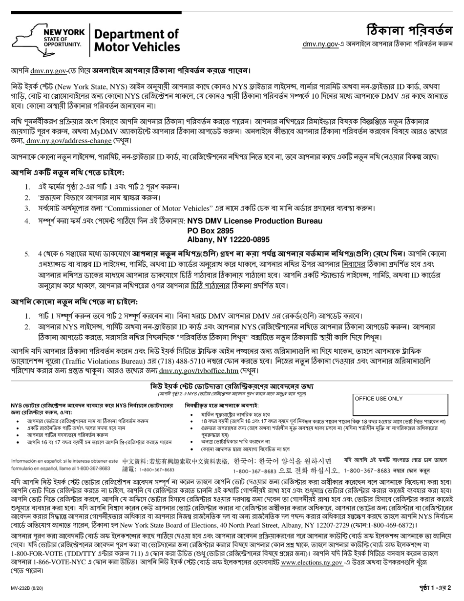 Form MV-232B Address Change - New York (Bengali), Page 1