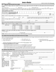 Form MV-232N Address Change - New York (Nepali), Page 2
