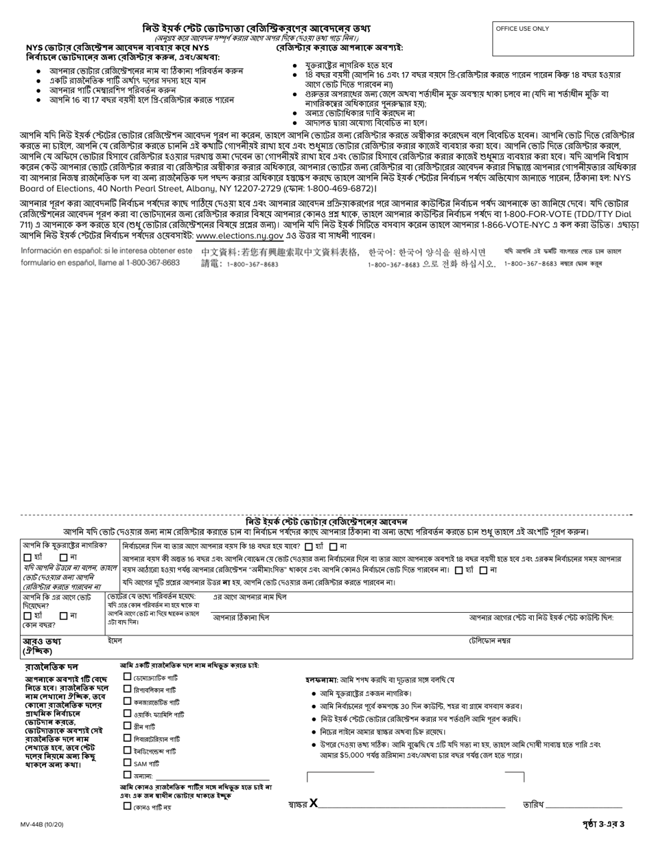 Form MV-44B Application for Permit, Driver License or Non-driver Id Card - New York (Bengali), Page 3