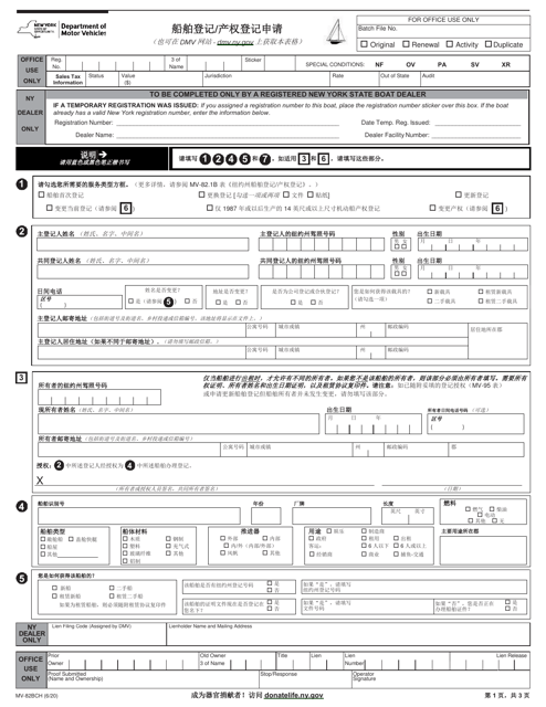 Form MV-82BCH  Printable Pdf