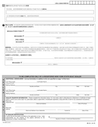 Form MV-82BCH Boat Registration/Title Application - New York (Chinese), Page 2