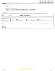 Form MV-82BCH Boat Registration/Title Application - New York (Chinese), Page 3