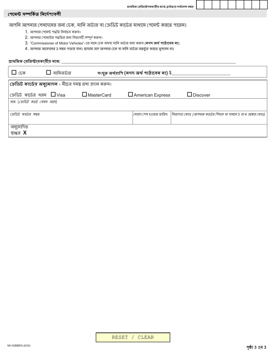 Form MV-82BBEN Boat Registration / Title Application - New York (English / Bengali), Page 3