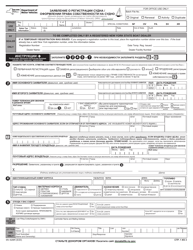 Form MV-82BR Boat Registration/Title Application - New York (English/Russian)