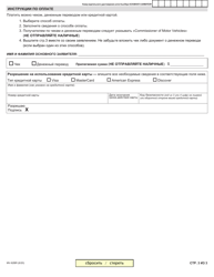 Form MV-82BR Boat Registration/Title Application - New York (English/Russian), Page 3