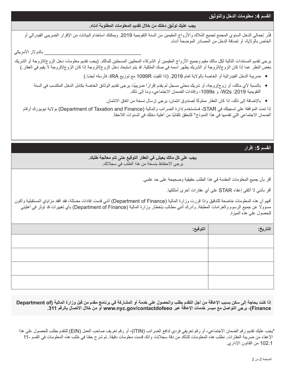 Star Benefit Restoration Application - New York City (Arabic), Page 2