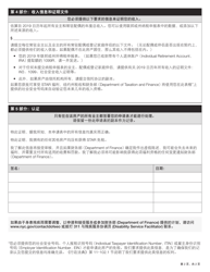 Star Benefit Restoration Application - New York City (Chinese Simplified), Page 2