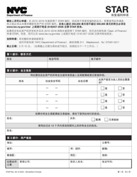 Document preview: Star Benefit Restoration Application - New York City (Chinese Simplified)