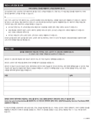 Star Benefit Restoration Application - New York City (Korean), Page 2