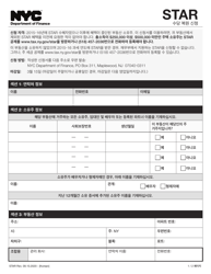 Document preview: Star Benefit Restoration Application - New York City (Korean)