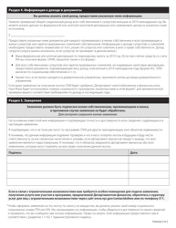Star Benefit Restoration Application - New York City (Russian), Page 2