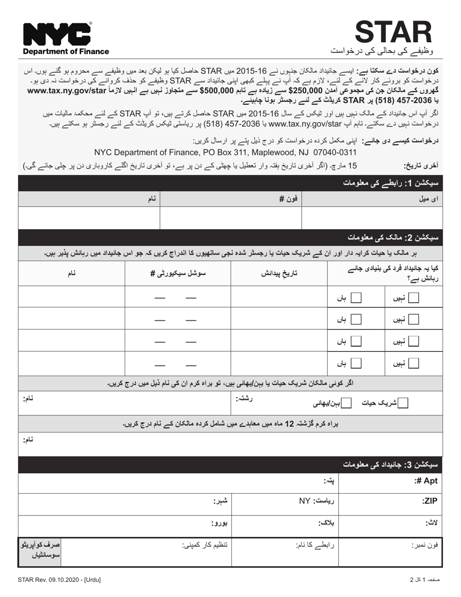 Star Benefit Restoration Application - New York City (Urdu), Page 1