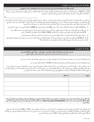Star Benefit Restoration Application - New York City (Urdu), Page 2