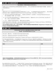 Star to E-Star Exemption Application - New York City (Chinese Simplified), Page 2