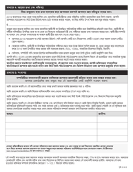 Star to E-Star Exemption Application - New York City (Bengali), Page 2