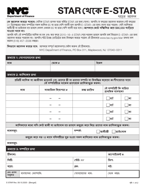 Star to E-Star Exemption Application - New York City (Bengali) Download Pdf
