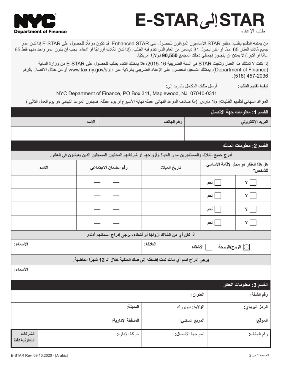 Star to E-Star Exemption Application - New York City (Arabic), Page 1