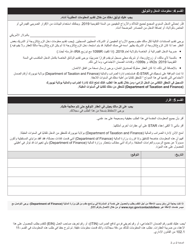 Star to E-Star Exemption Application - New York City (Arabic), Page 2