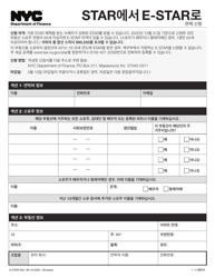 Star to E-Star Exemption Application - New York City (Korean)