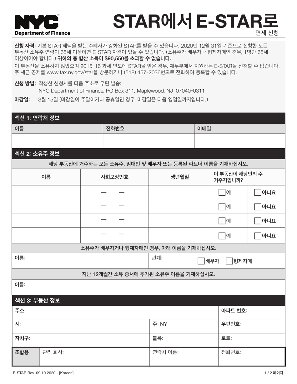 Star to E-Star Exemption Application - New York City (Korean), Page 1