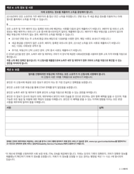 Star to E-Star Exemption Application - New York City (Korean), Page 2