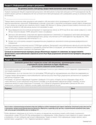 Star to E-Star Exemption Application - New York City (Russian), Page 2
