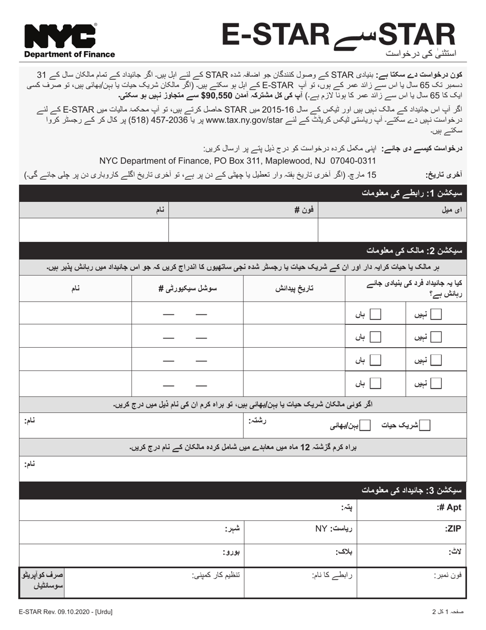 Star to E-Star Exemption Application - New York City (Urdu), Page 1