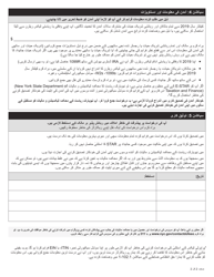 Star to E-Star Exemption Application - New York City (Urdu), Page 2