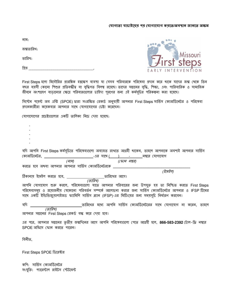 Unable to Contact / Locate After Eligibility - Missouri (Bengali), Page 1