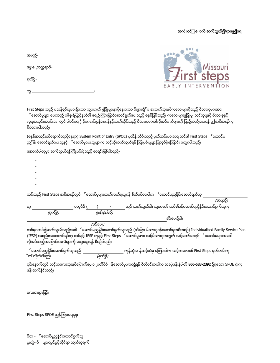 Unable to Contact / Locate After Eligibility - Missouri (Burmese), Page 1
